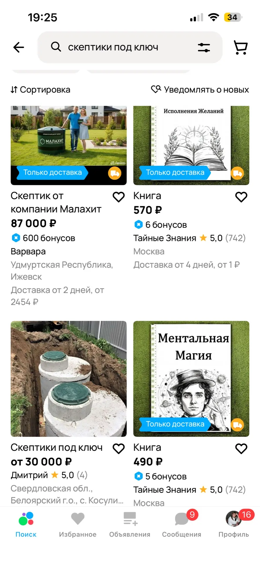 Вот так рекламщики и работают. Скептики. Но может и люди не умеют писать? И два объявления приходитс