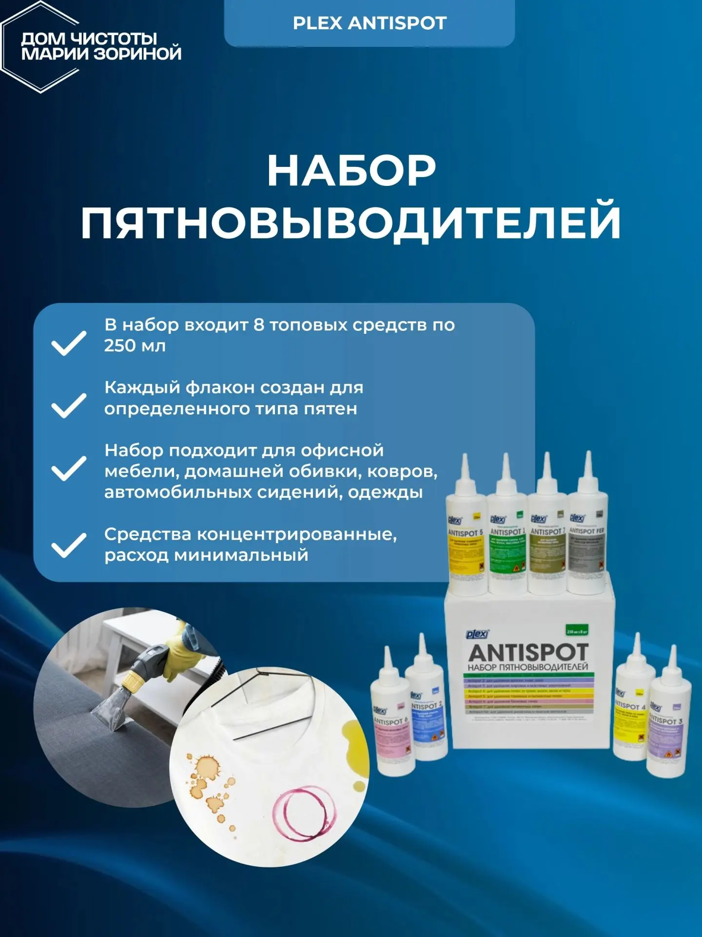 🛎Предназначены для выведения пятен в процессе стирки, аквачистки (ДО или ПОСЛЕ) и ПОСЛ...