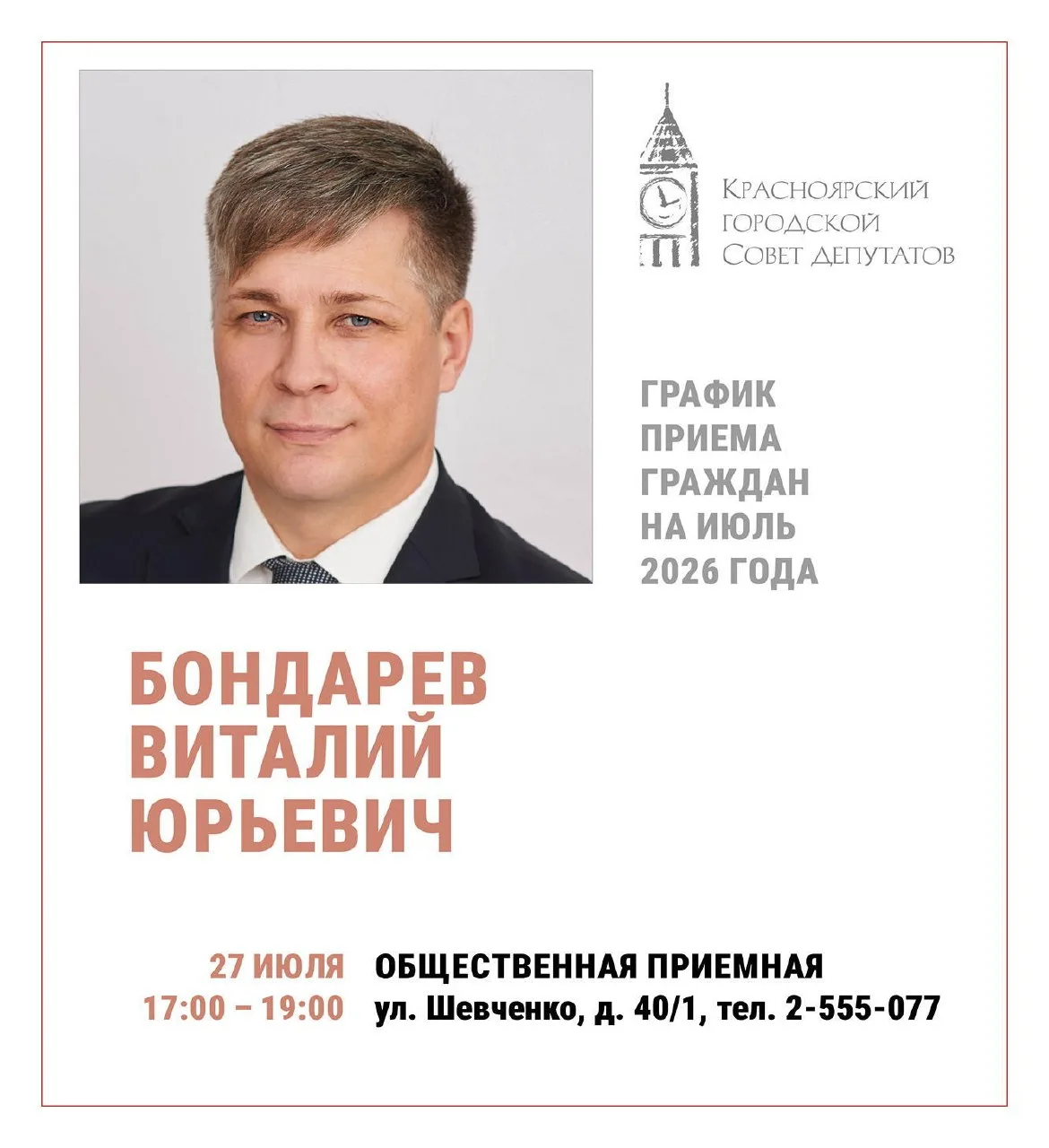 График приема граждан (27–31 июля)

Смотрите на сайте.

Мы во ВКонтакте
Мы в Телеграме
Мы в Одноклас