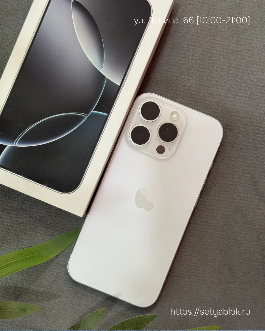 🤍(б/у) iPhone 16 Pro 256Gb White Titanium (SIM+eSIM)