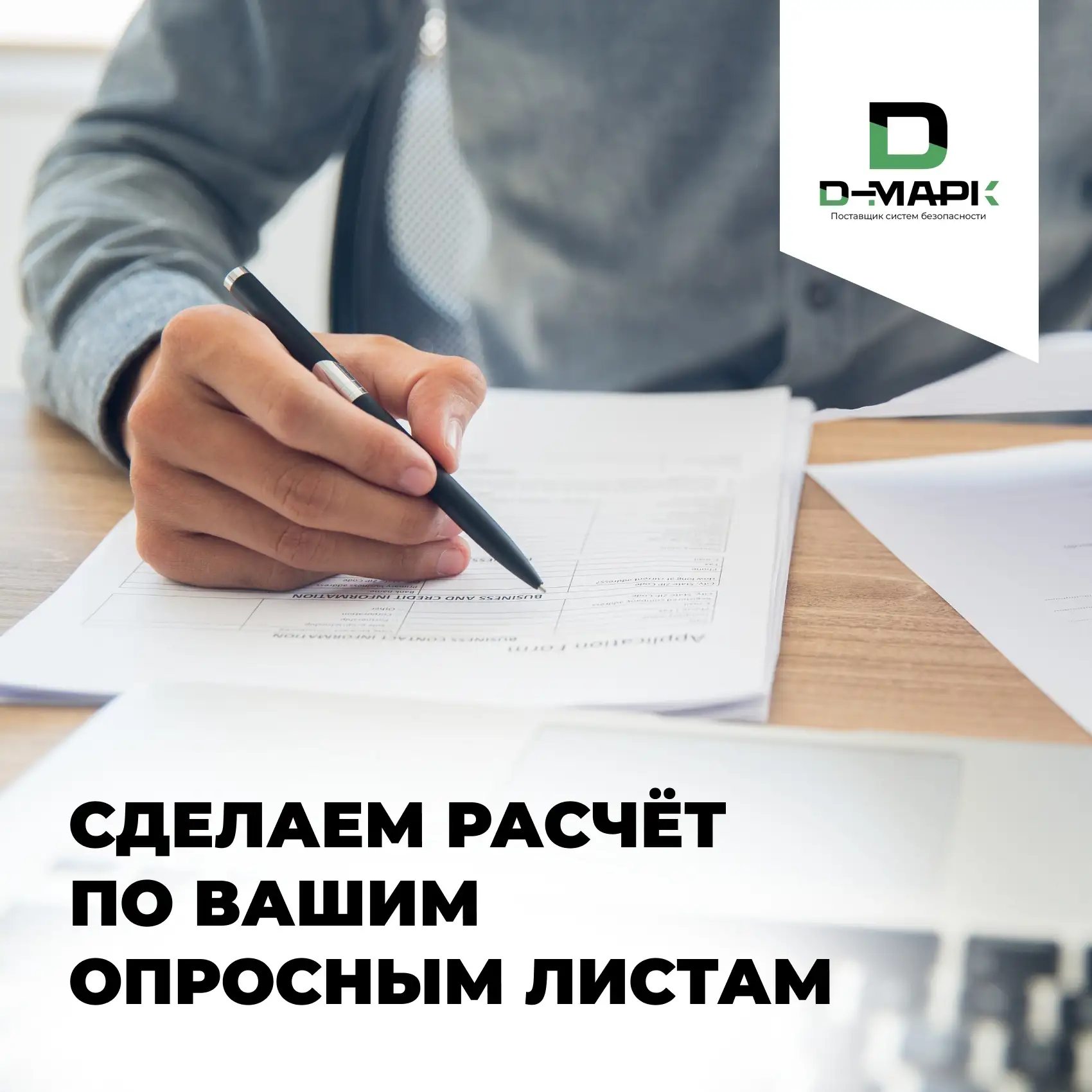 Самый частый вопрос: вы делаете расчёты по опросным листам?