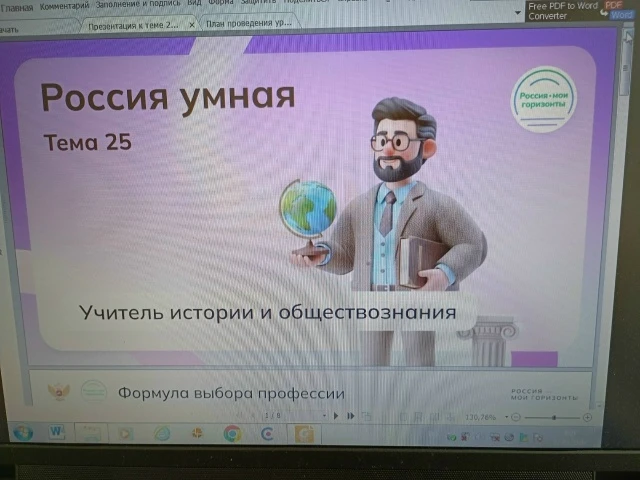 Россия - мои горизонты  Практико-ориентированное занятие: Россия умная, Россия деловая, Россия госте