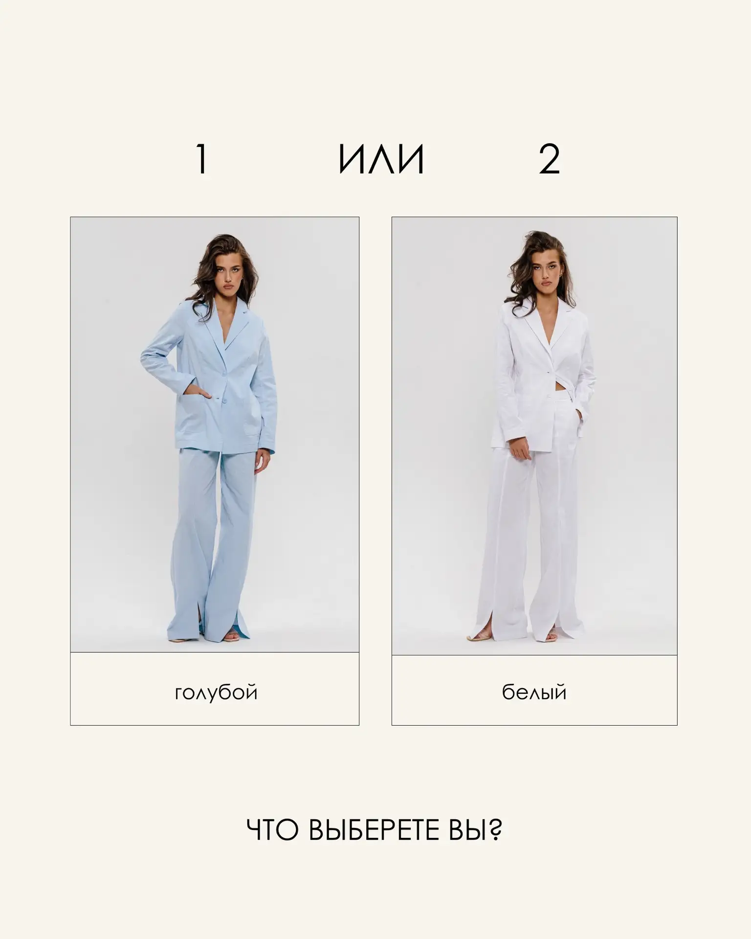 А что выберете вы? ✨
