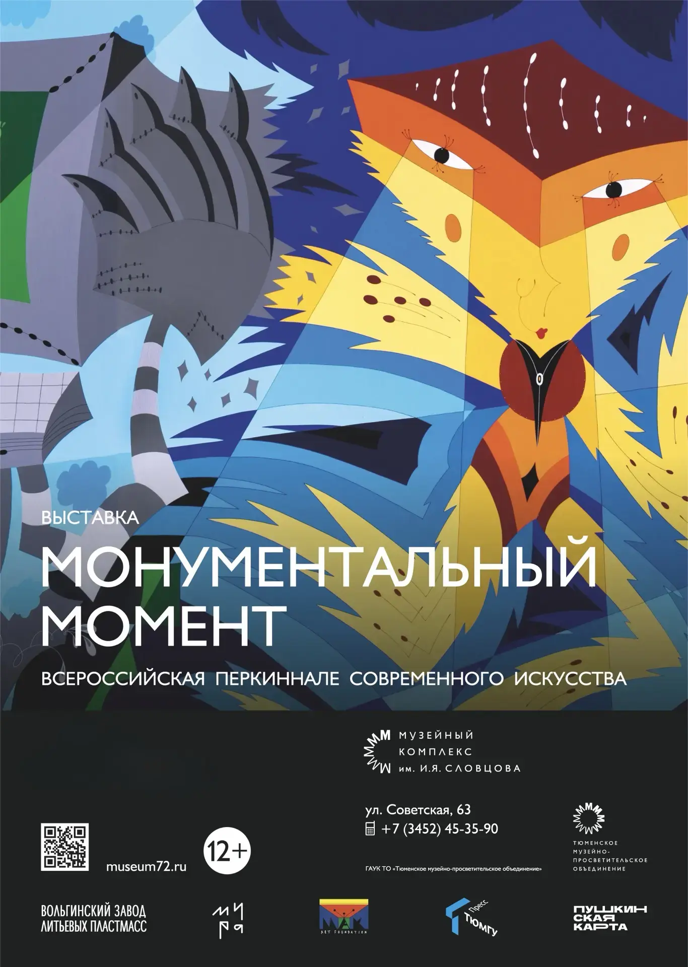 Открываем «Монументальный Момент» 🥦