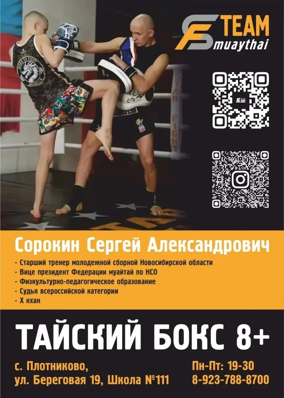 ОБЪЯВЛЕНИЕ О НАБОРЕ: СЕКЦИЯ ТАЙСКОГО БОКСА🥊 В ПЛОТНИКОВО  с 3 сентября 🤩