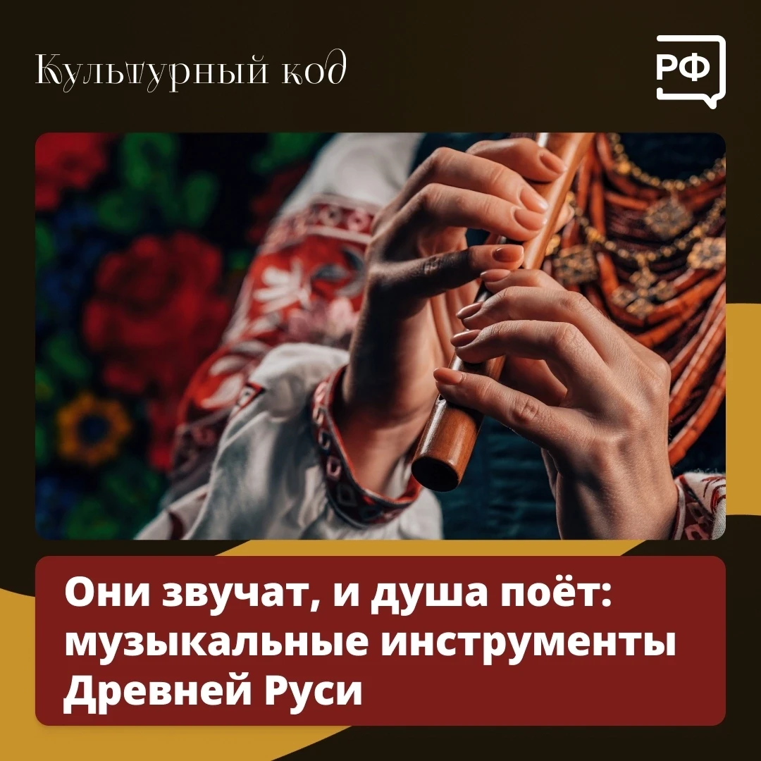 Сегодня, 23 июня, в день музыкантов-народников, рассказываем о русских народных музыкальных инструме