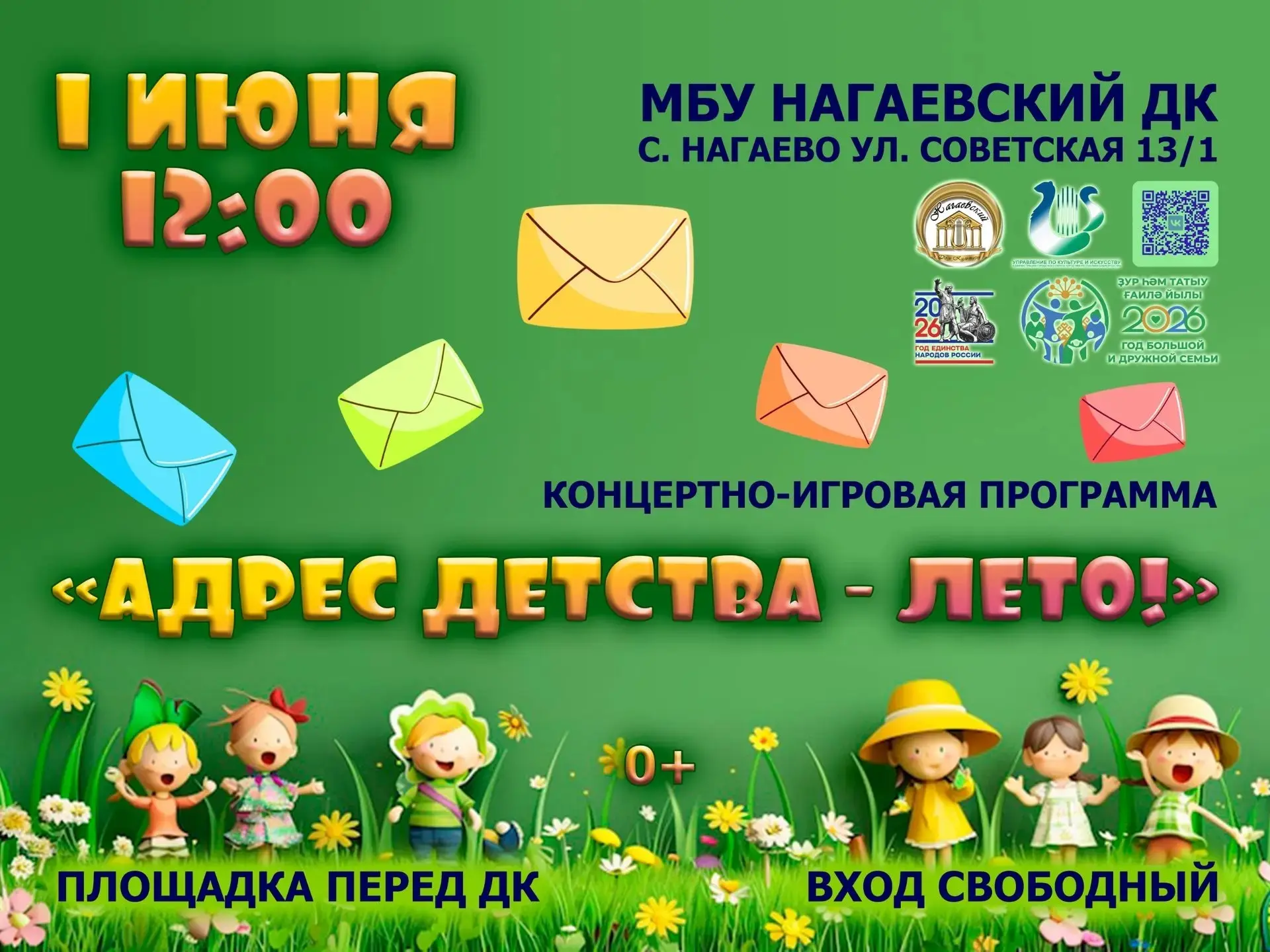 🎈 День защиты детей — время веселиться! 🎈