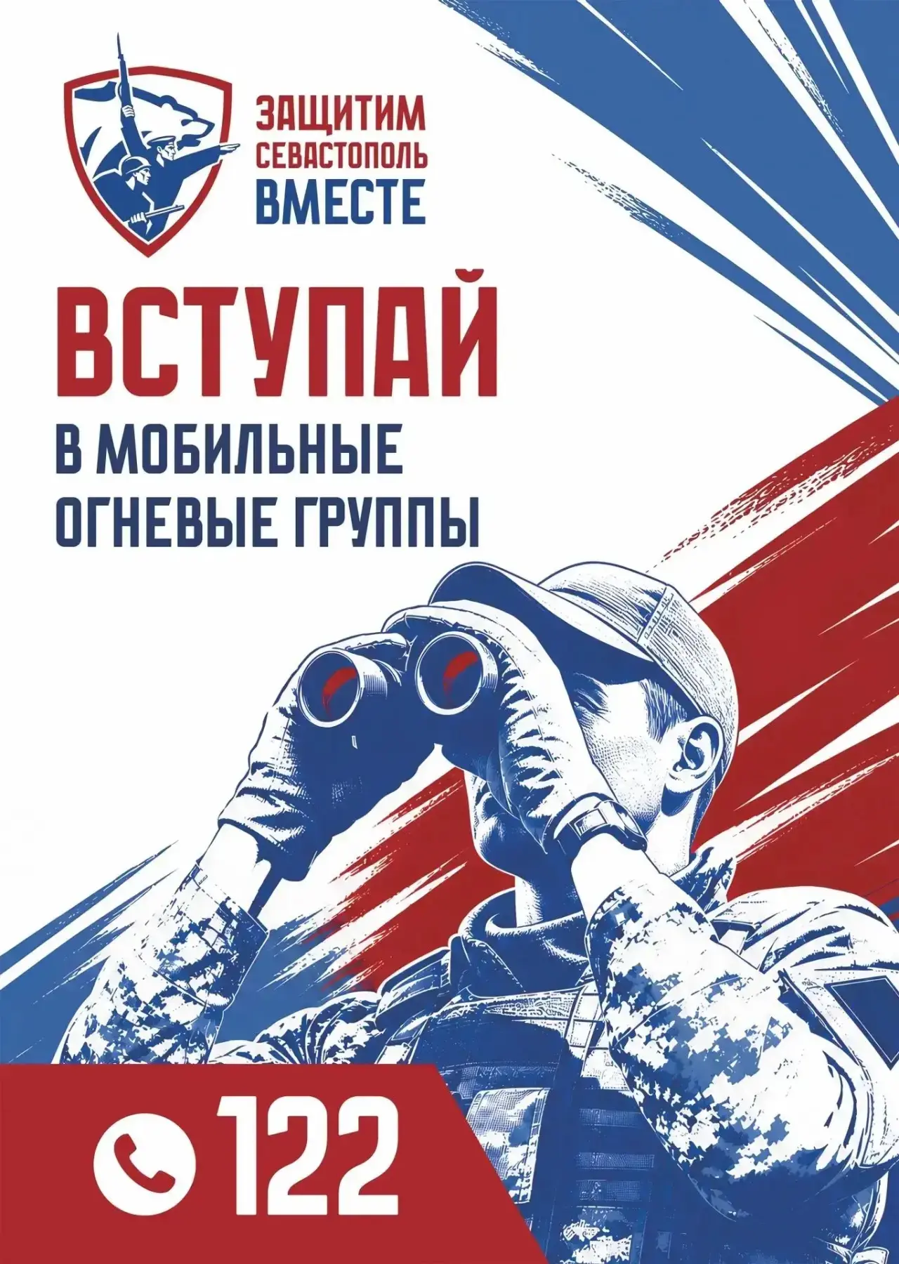 Стань частью «воздушного щита» Севастополя!
