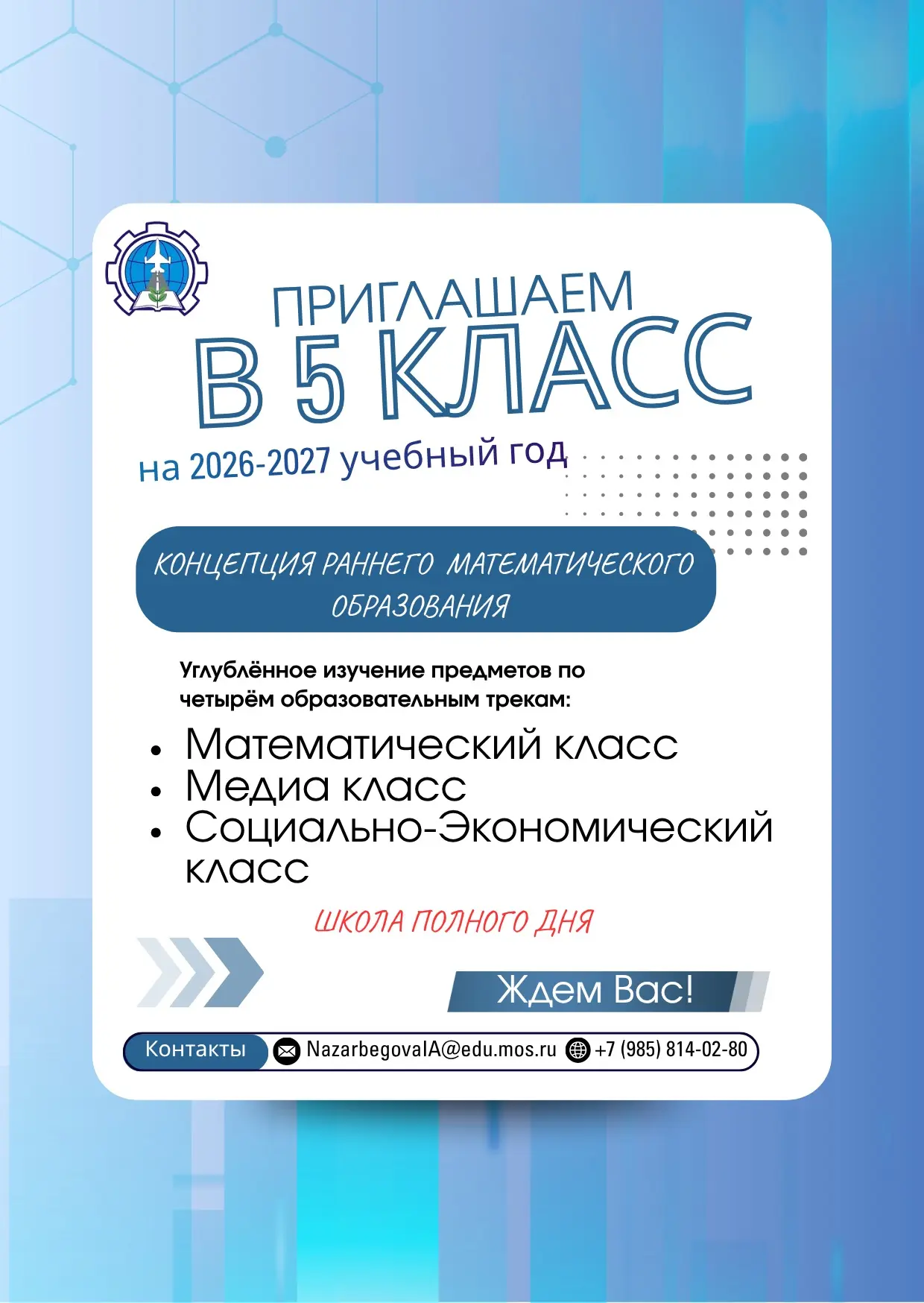 📚🖌️Первый раз в 5 класс! 

Уважаемые родители!
Школа 1550 продолжает приемную кампанию в пятый кла