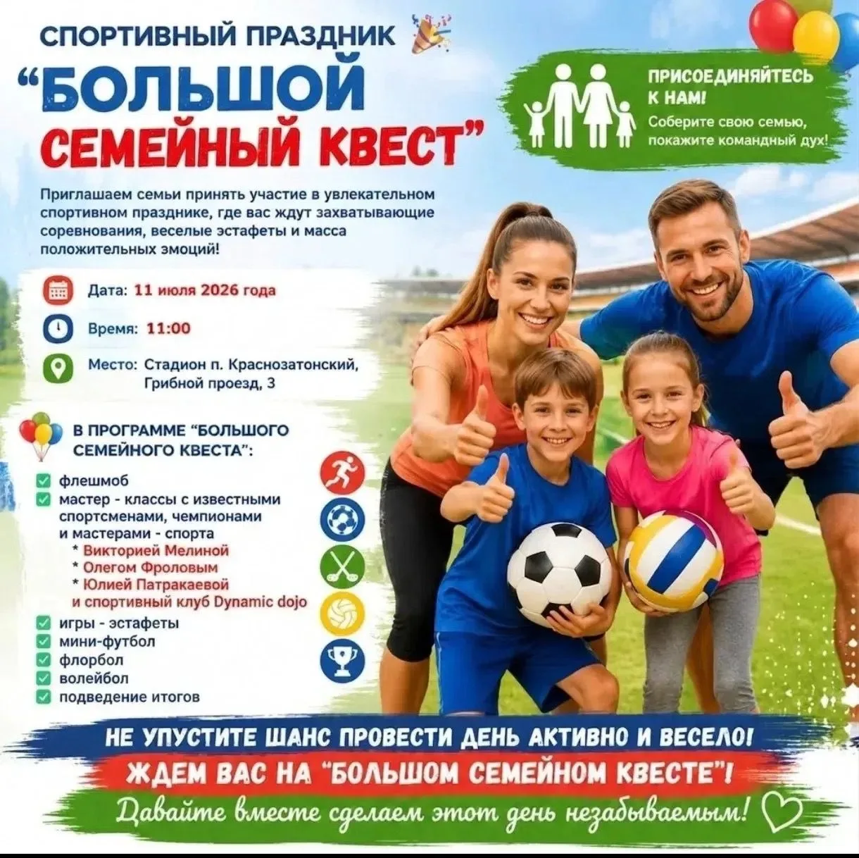 Отличная новость для тех, кто любит проводить время активно и всей семьёй!