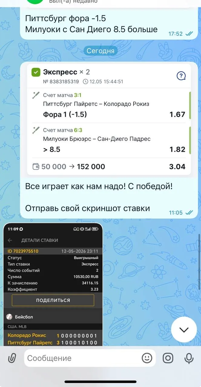 🔥 Уверенная победа по экспрессу МЛБ!  ✅✅✅✅✅✅✅✅✅✅  Фирменный экспресс по вчерашней линии заходит идеа