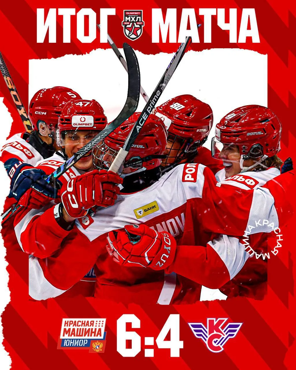 ⚡️ Громкая сенсация в МХЛ!