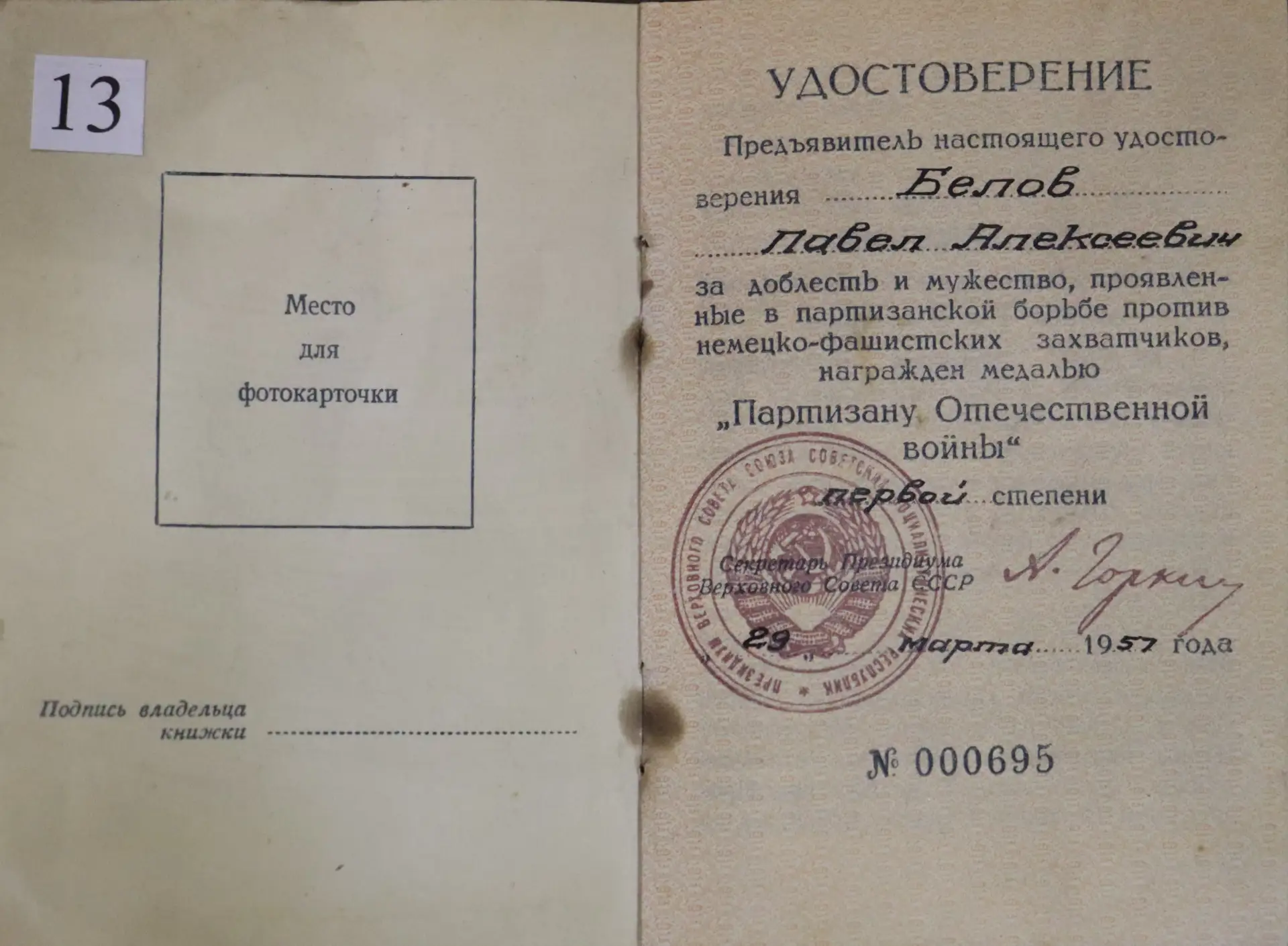 История одного экспоната⭐

В Школе №1636 «НИКА» с 1993 года ведет свою деятельность Музей Боевой Сла