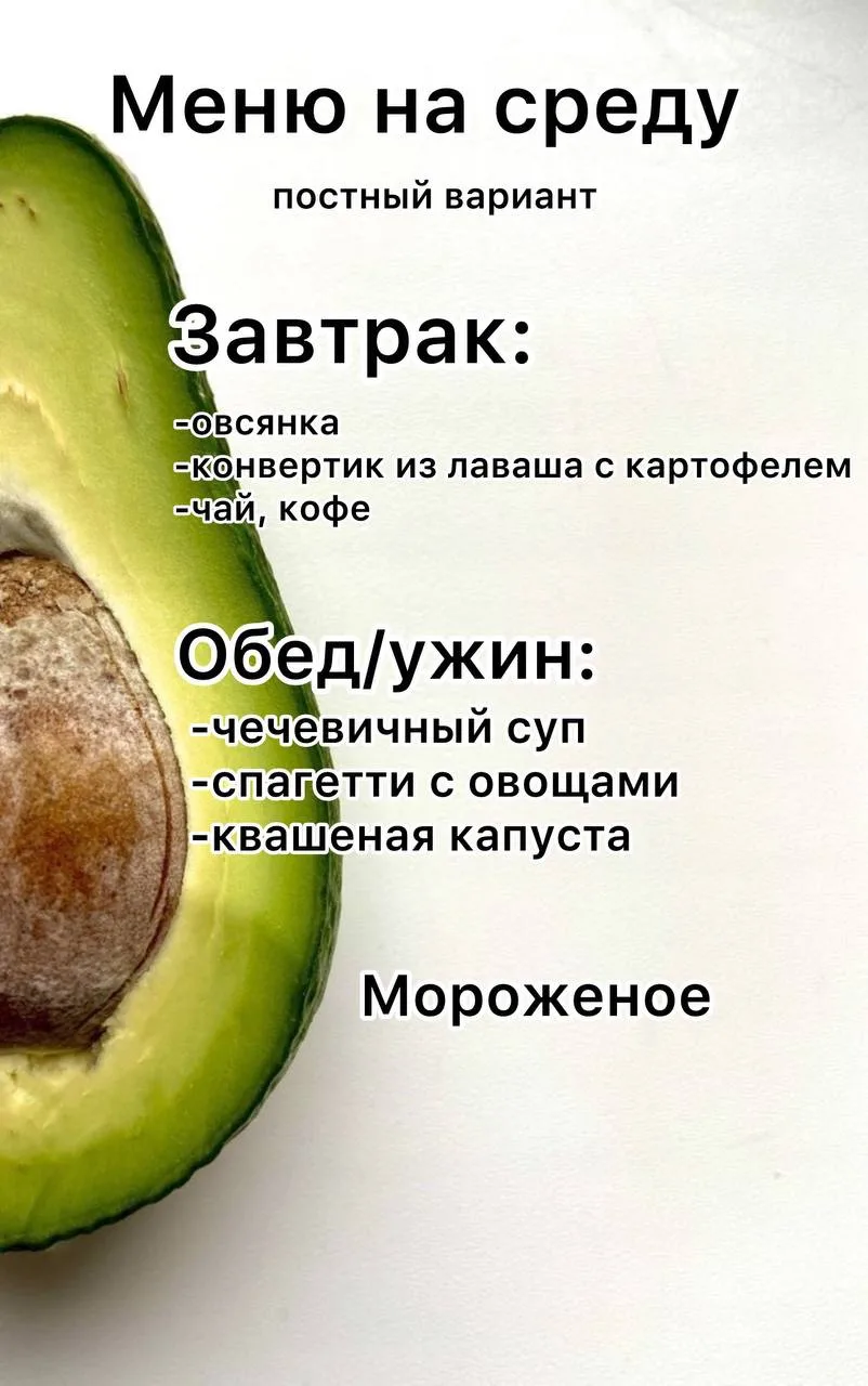 А это меню для тех, кто держит пост