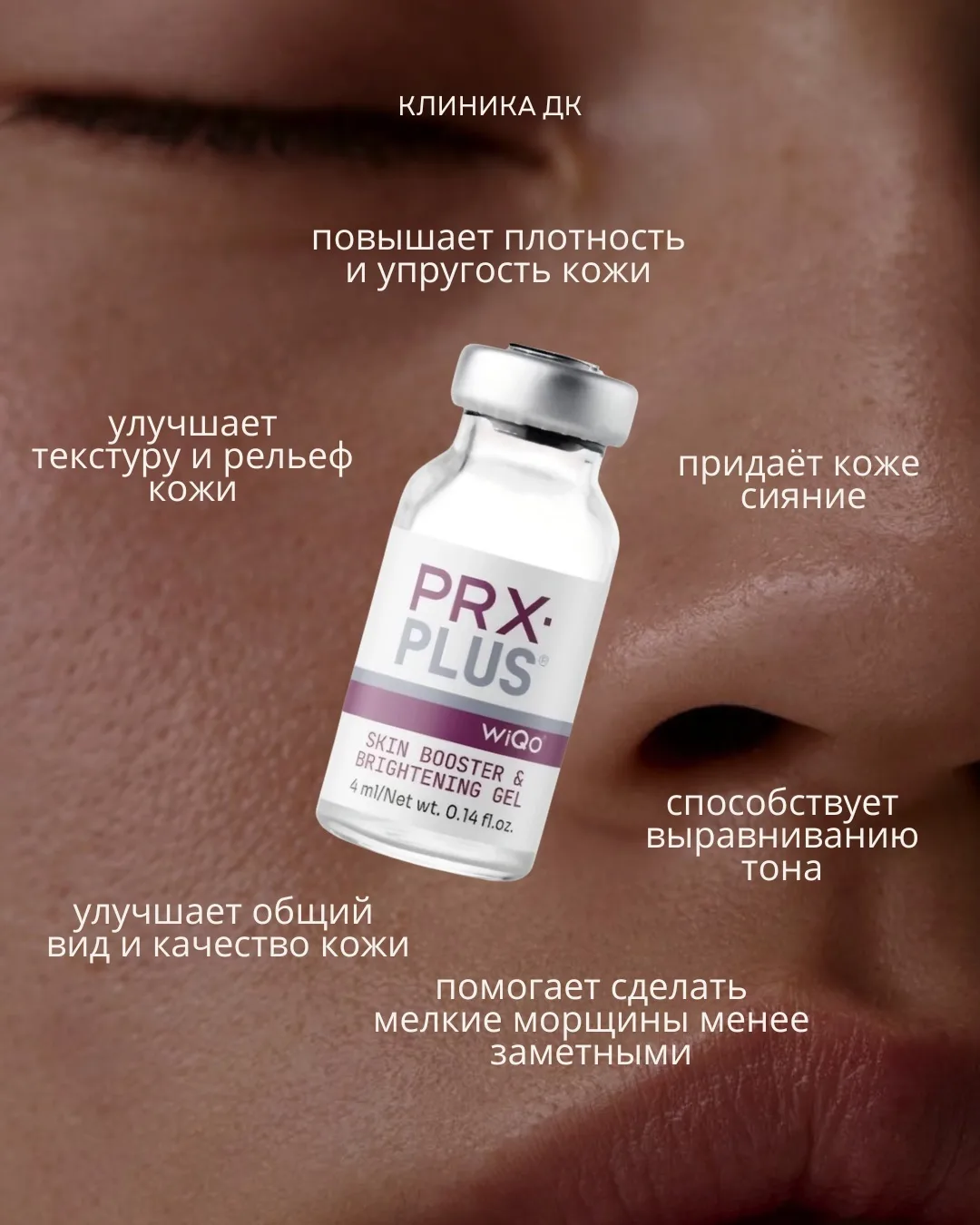 PRX-PLUS – пилинг нового поколения