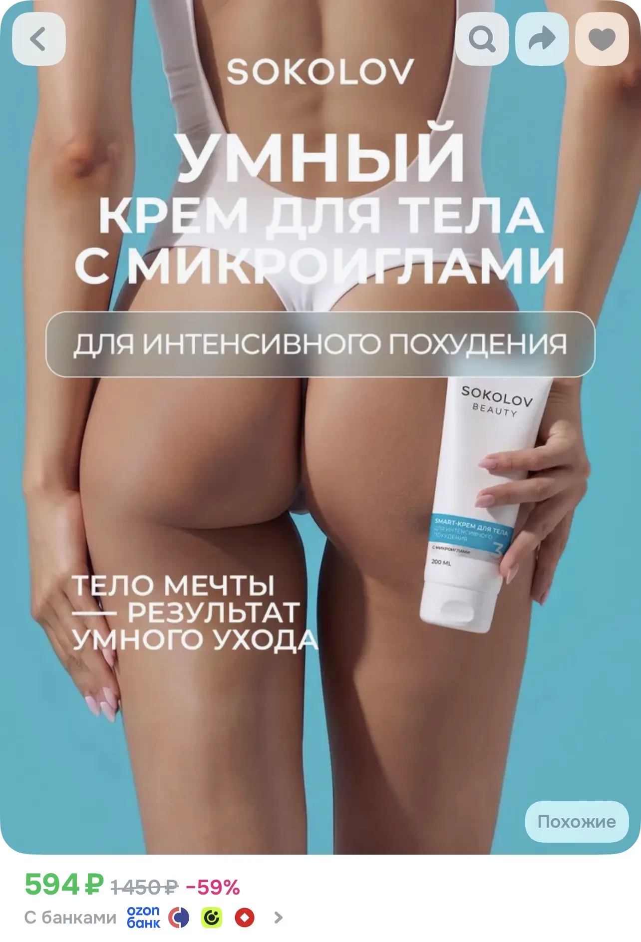 Крем для похудения жиросжигающий антицеллюлитный, 200 мл