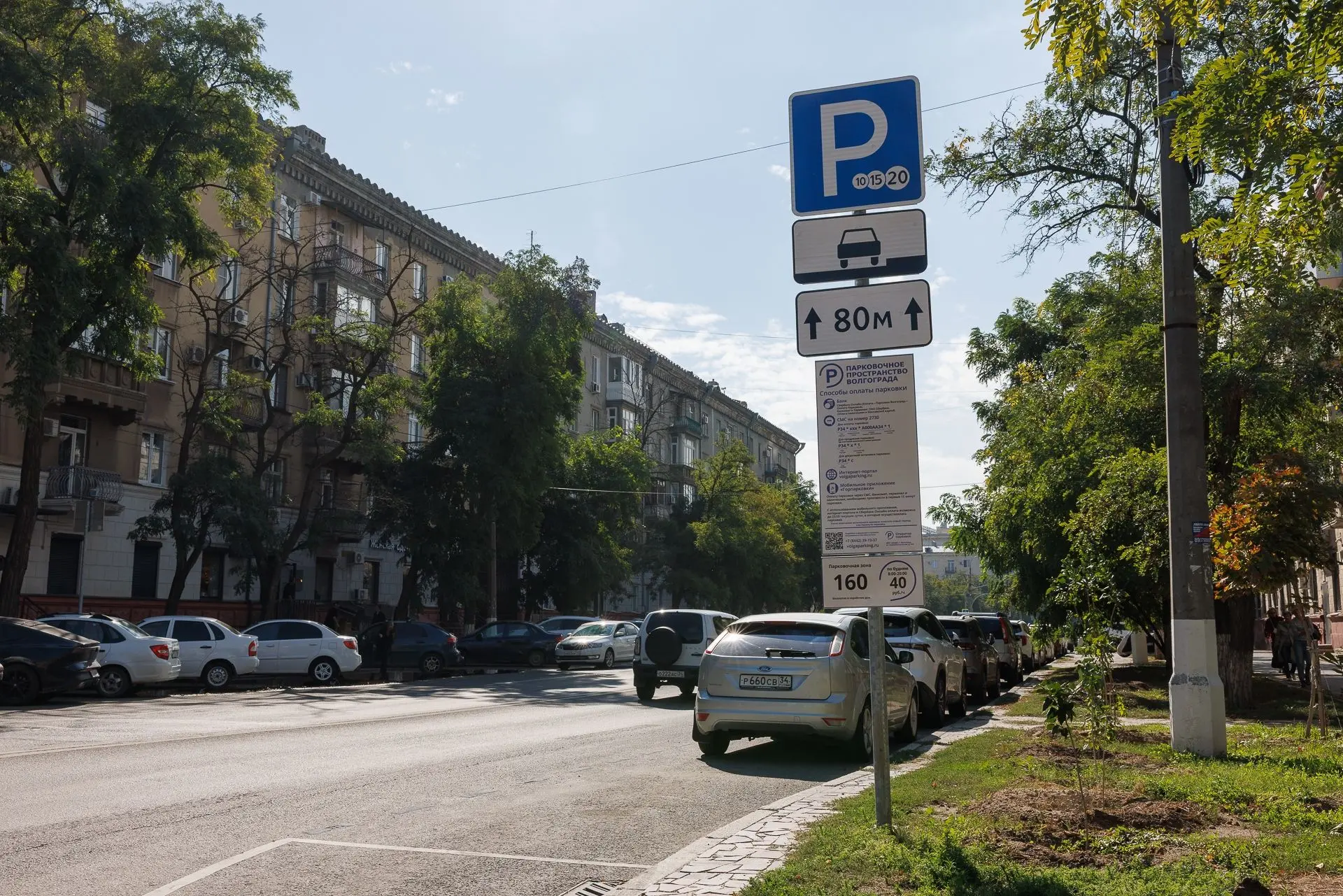 В Волгограде с 1 октября полномасштабно заработал новый этап внедрения платных парковок...