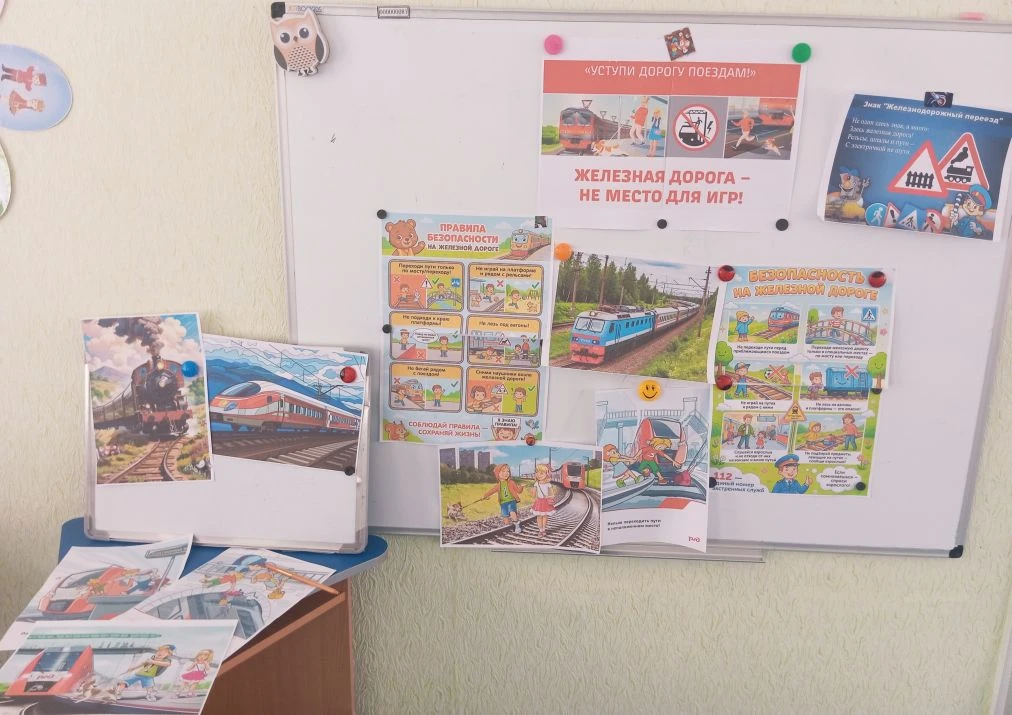 Безопасность — это не игра! 🚂