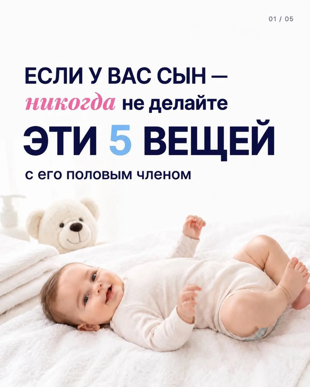 Если у вас сын…