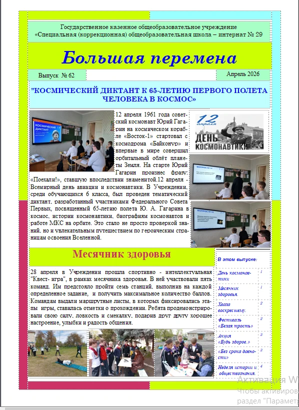 "БОЛЬШАЯ ПЕРЕМЕНА" 🔔