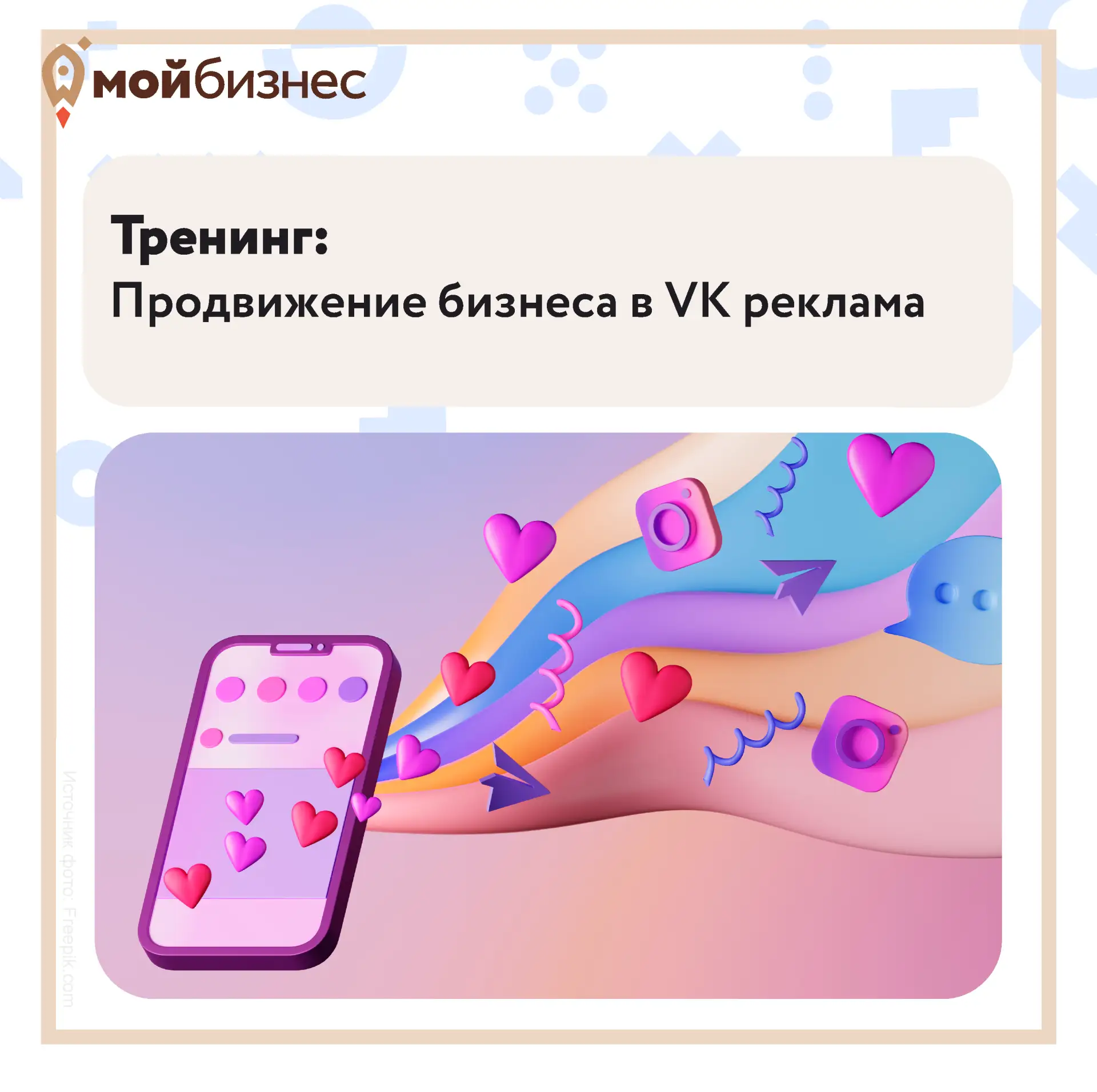 🚀 Продвижение бизнеса в VK Реклама