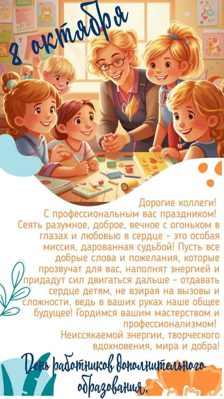 ❤️Уважаемые педагоги, работники и ветераны дополнительного образования!