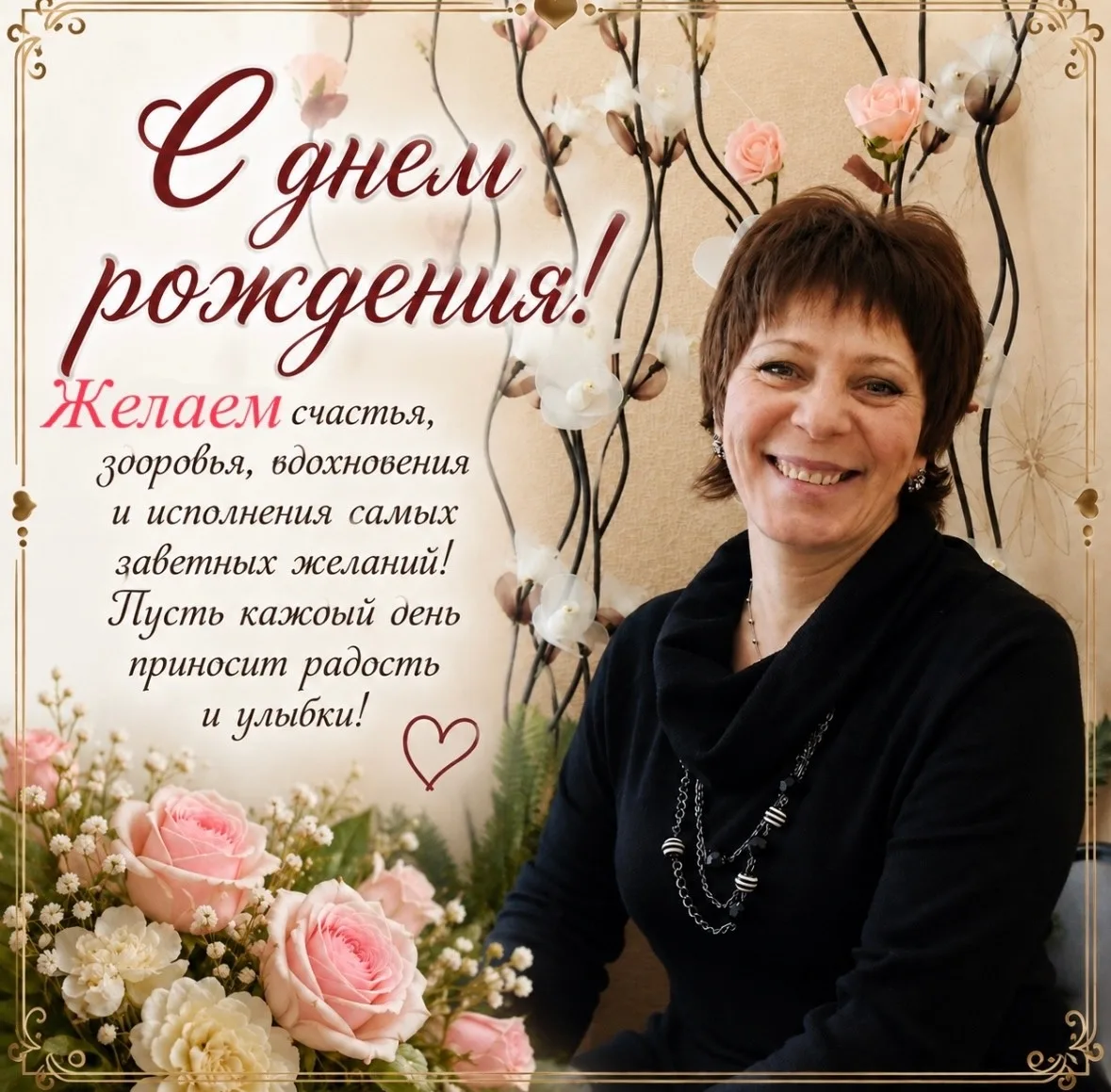 Поздравляем С Днем Рождения, руководителя кружка по рукоделию-Жолобову Светлану Викторо...