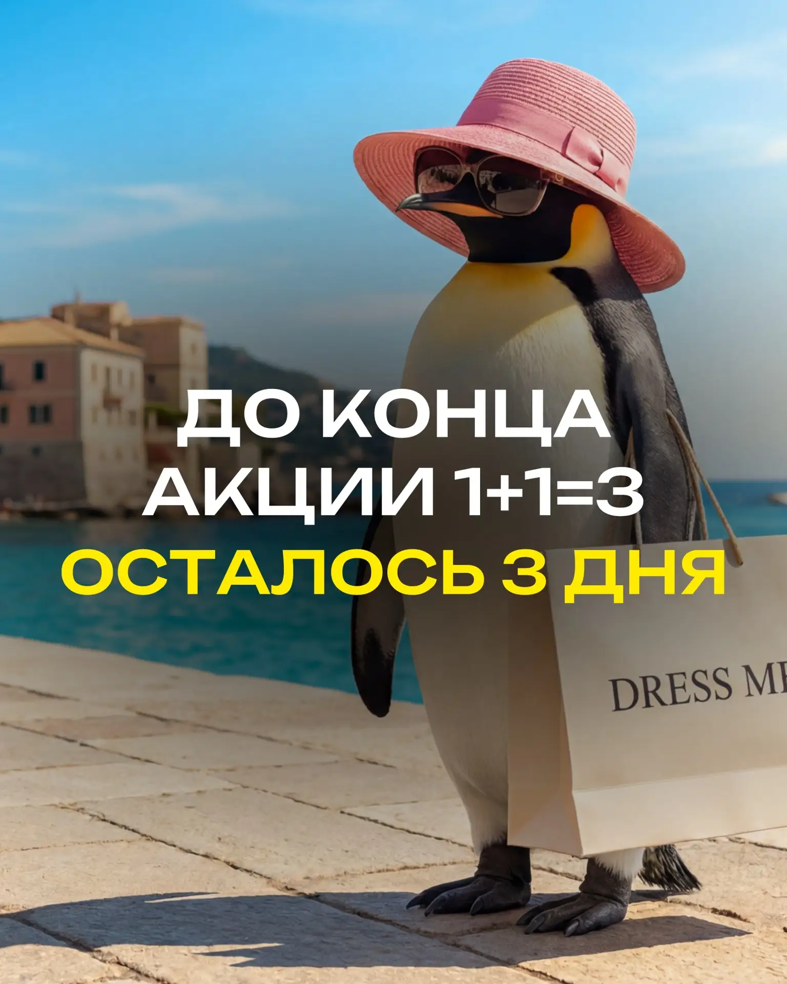 Осталось 3 дня! Акция 1+1=3 вот-вот закончится ⏳🔥

Мы собрали для вас готовые образы на любой случа