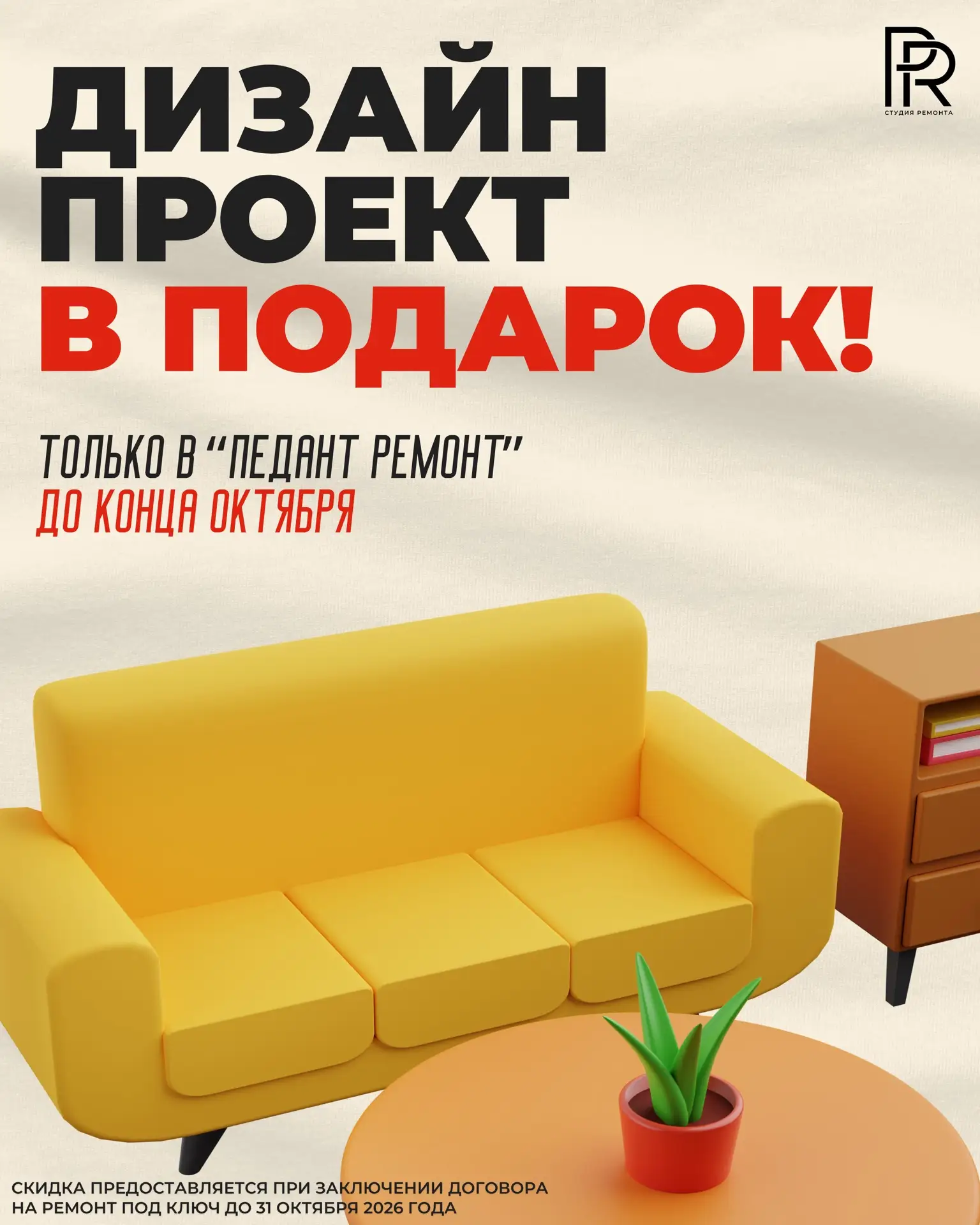 🎁 ДИЗАЙН-ПРОЕКТ В ПОДАРОК ✅