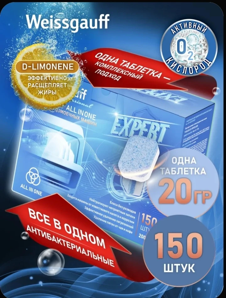 📌Таблетки для посудомоечной машины Weissgauff All-in-One Expert,150 шт
Цена👍

🔥Сейчас со скидкой 