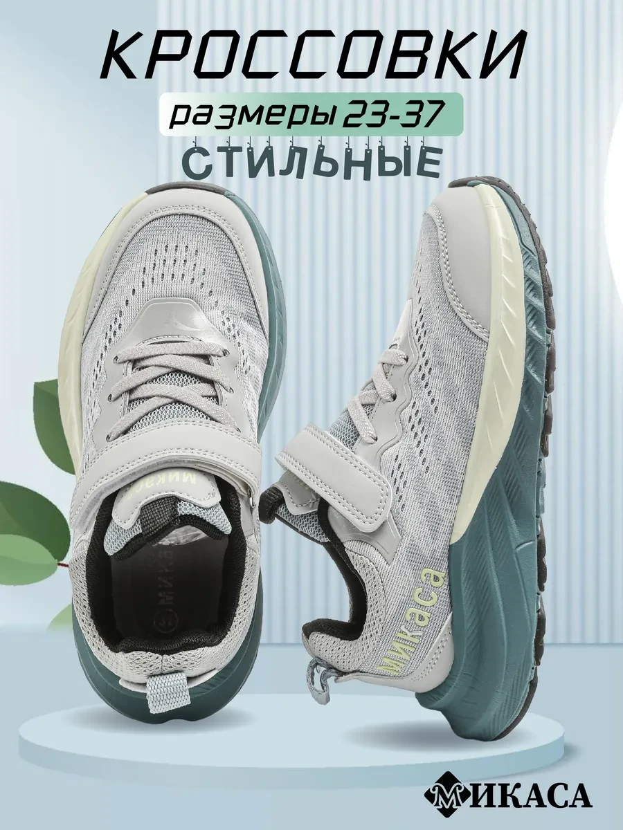 ⚡️ Кроссовки детские спортивные дышащие для физкультуры, Микаса