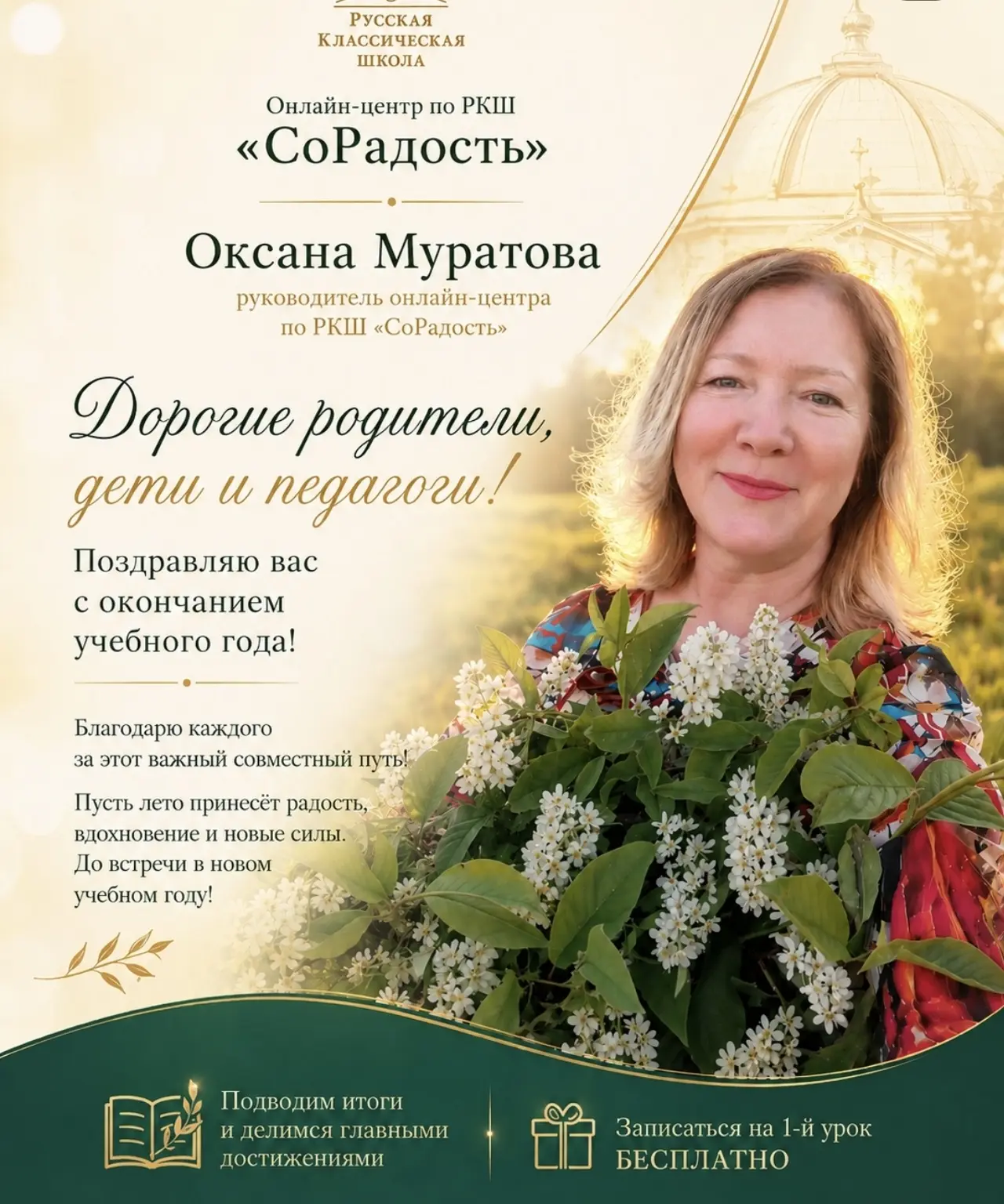 Вот и подошёл к завершению учебный год в «СоРадости».