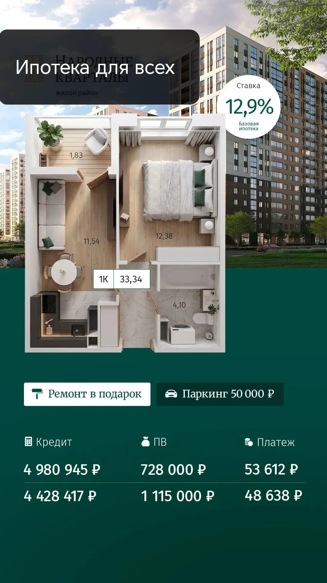🧩 Квартира с ремонтом от застройщика в подарок 🎁