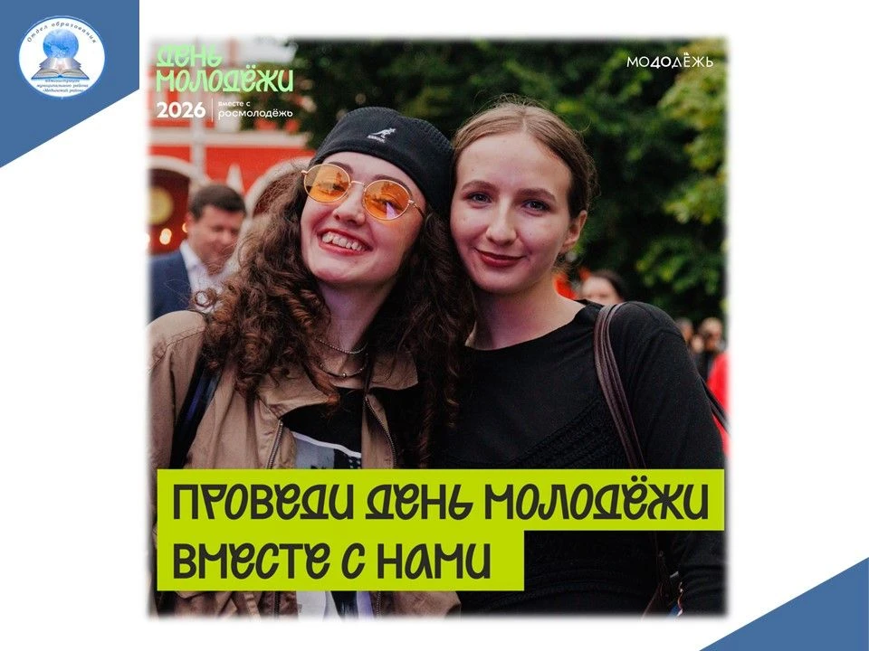 Мечтай! ✨ Твори! 🚀 Действуй! 💪Летний, молодёжный, твой! 🔥И всё это про День молодёжи, который 27 