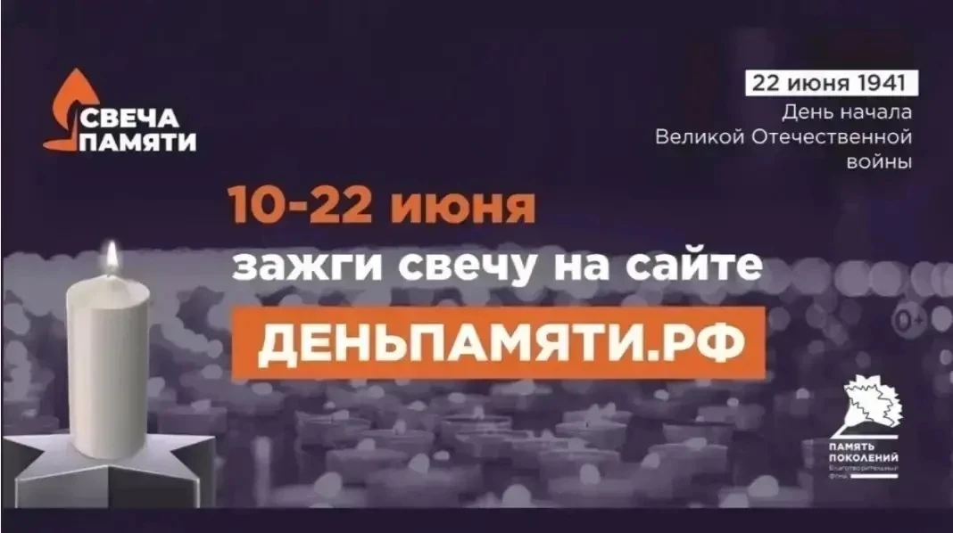 🕊️ 🕯«СВЕЧА ПАМЯТИ 2026»: ВСПОМНИМ ТЕХ, КТО ПОДАРИЛ НАМ МИР🕊🕯

22 июня… 
В этот день сердце сжало