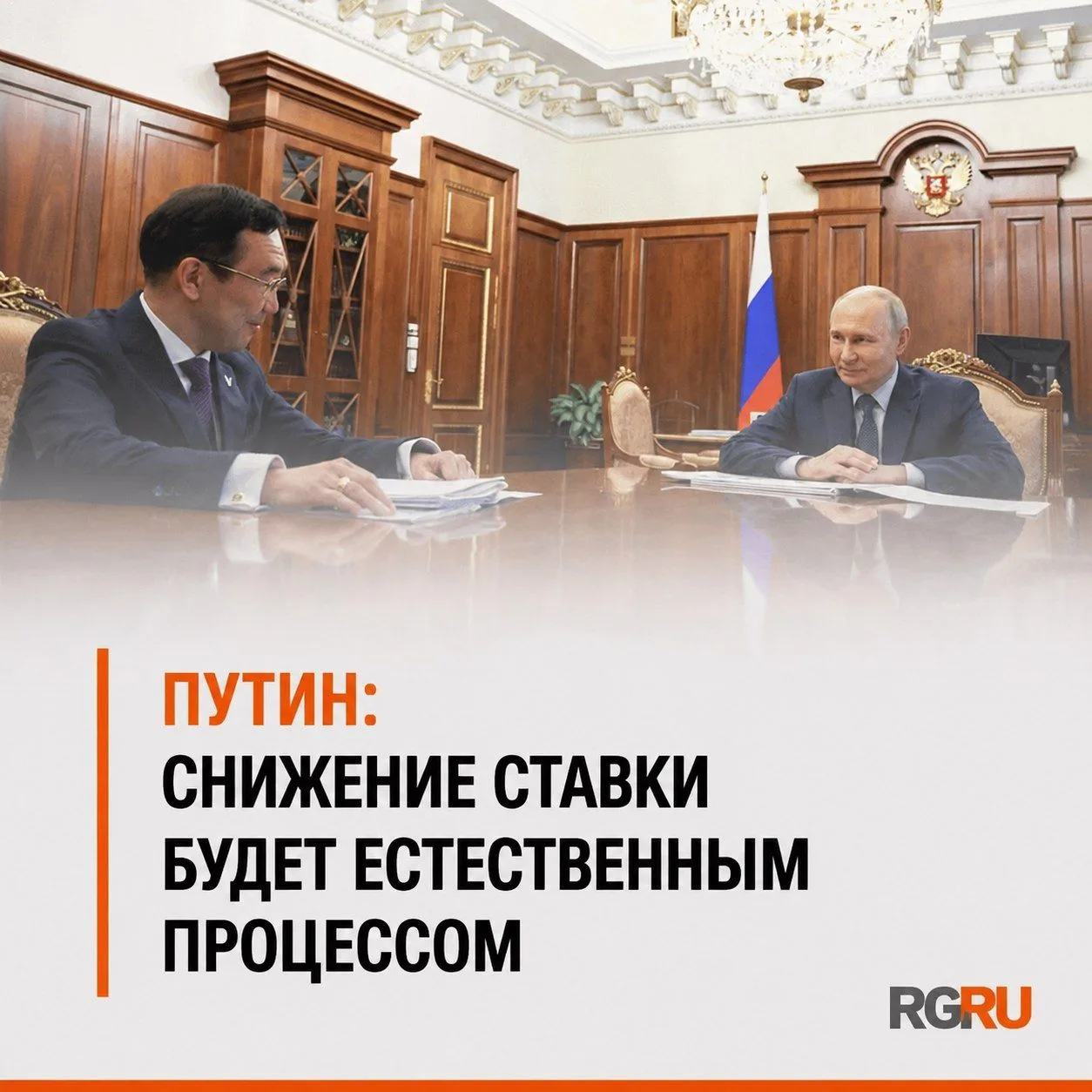 Путин заявил, что ключевая ставка должна снижаться естественно