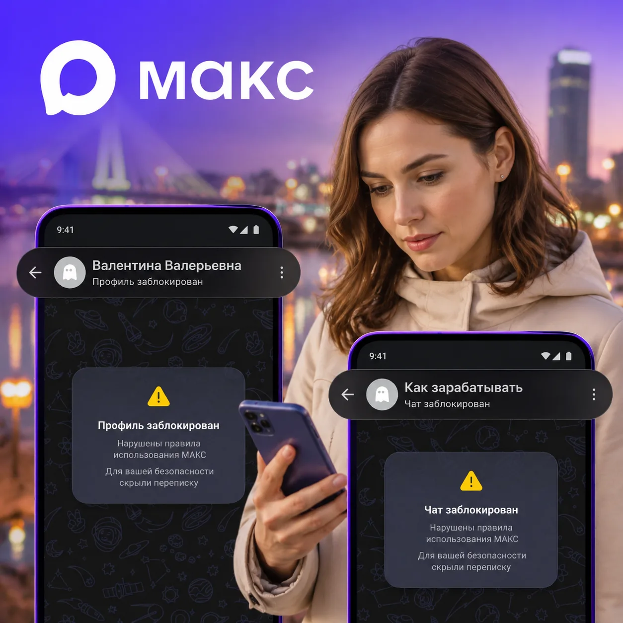 МАКС усиливает защиту пользователей: новая функция для вашей безопасности 💻📱📞
