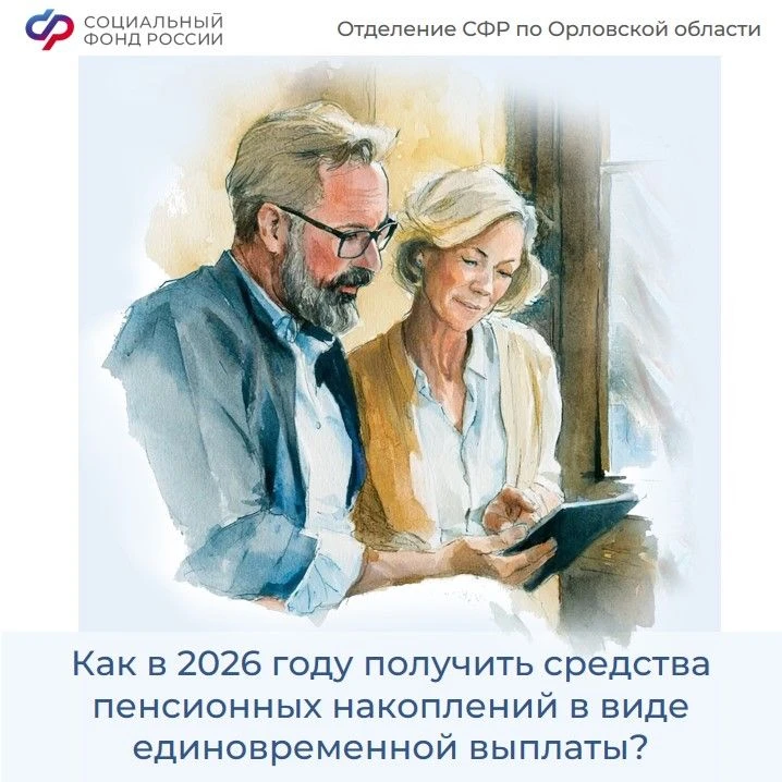⭐Получить средства пенсионных накоплений одной суммой можно. Сегодня расскажем, что для этого нужно.
