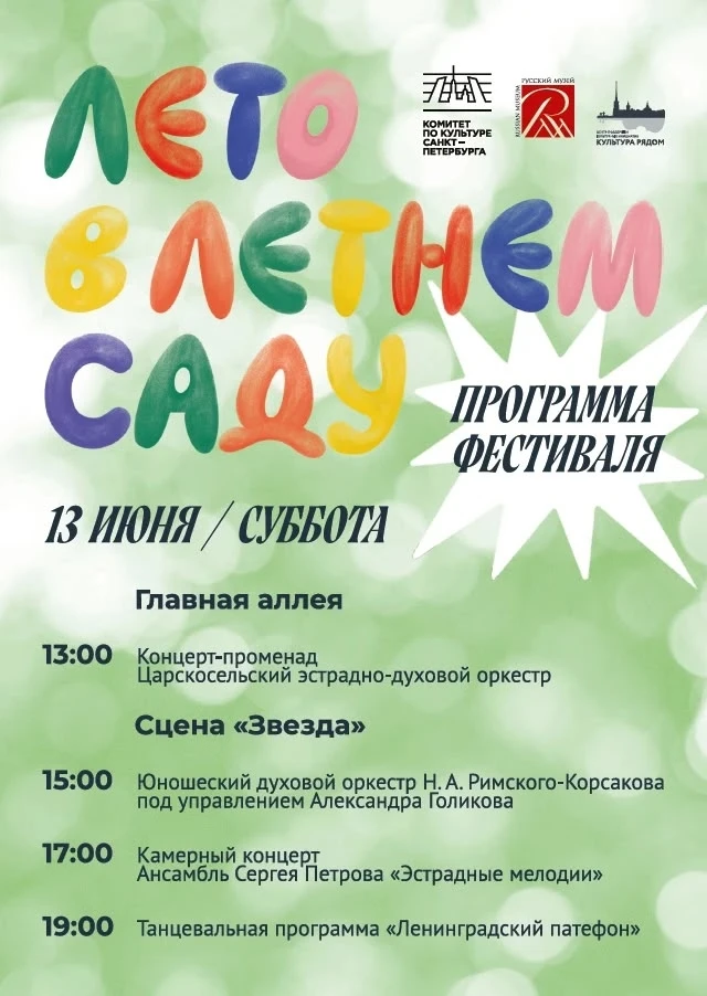 ☀ «Лето в Летнем саду» начнётся ровно в полдень! Делимся программой фестиваля в наших к...