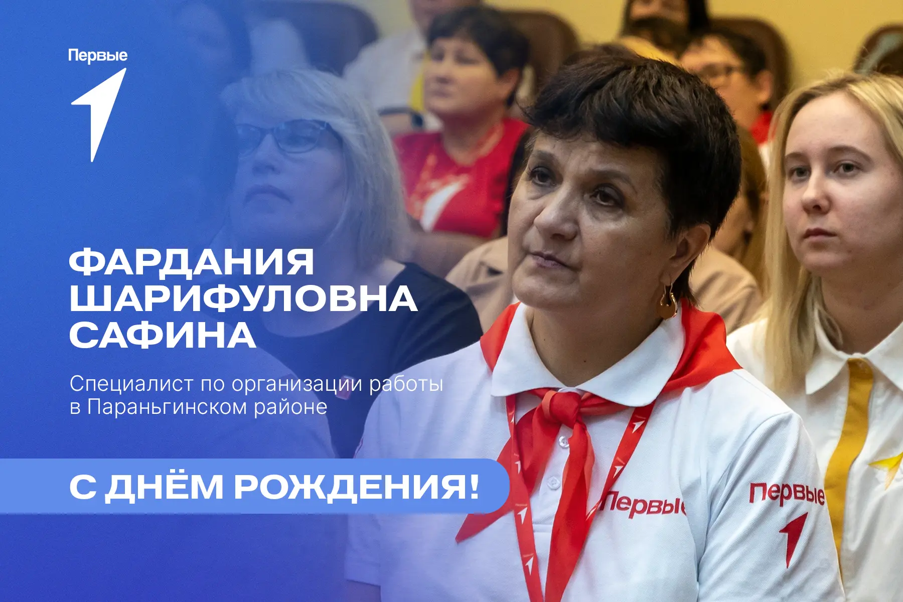 Поздравляем с днём рождения Фарданию Шарифуловну Сафину! 🌷

Фардания Шарифуловна, в этот день для В
