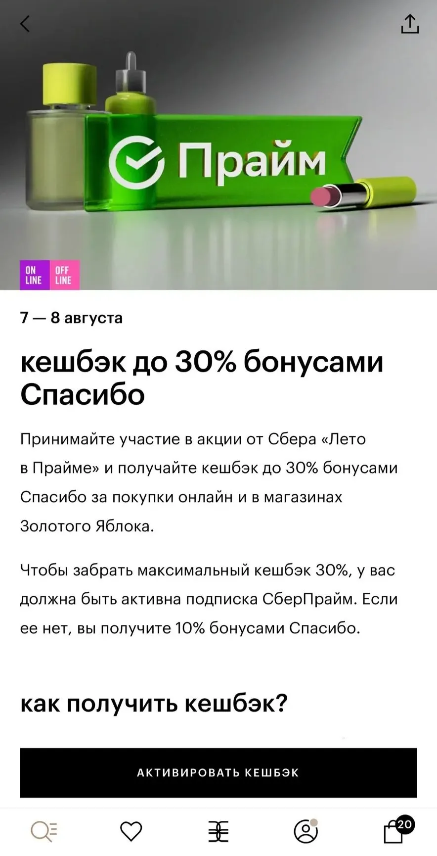 Сбер, Золотое Яблоко