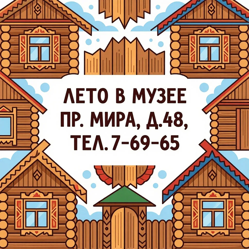 ☀Программа "Лето в музее"🌿