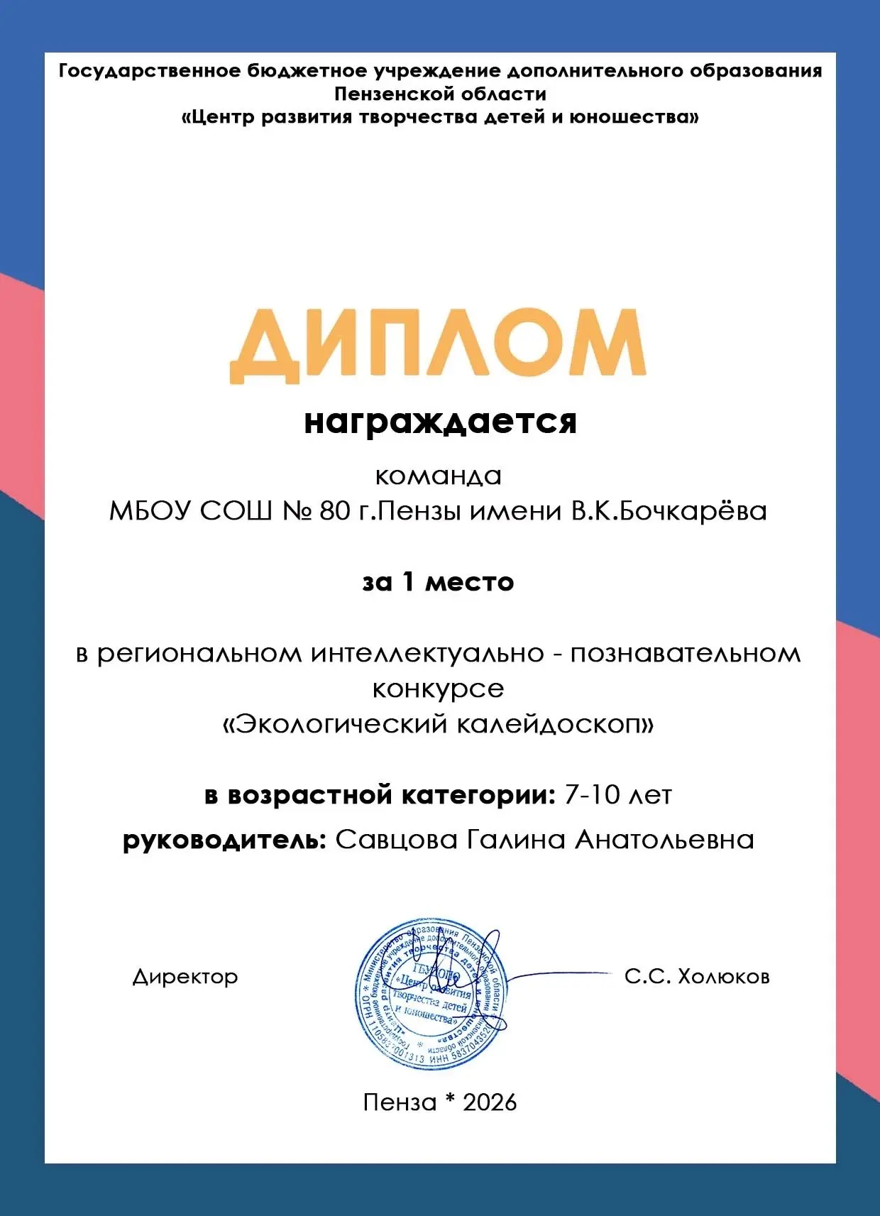 Бусов Павел, Малышева Мария, Папазов Александр и Черенкова София, обучающиеся 3Б класса, стали побед
