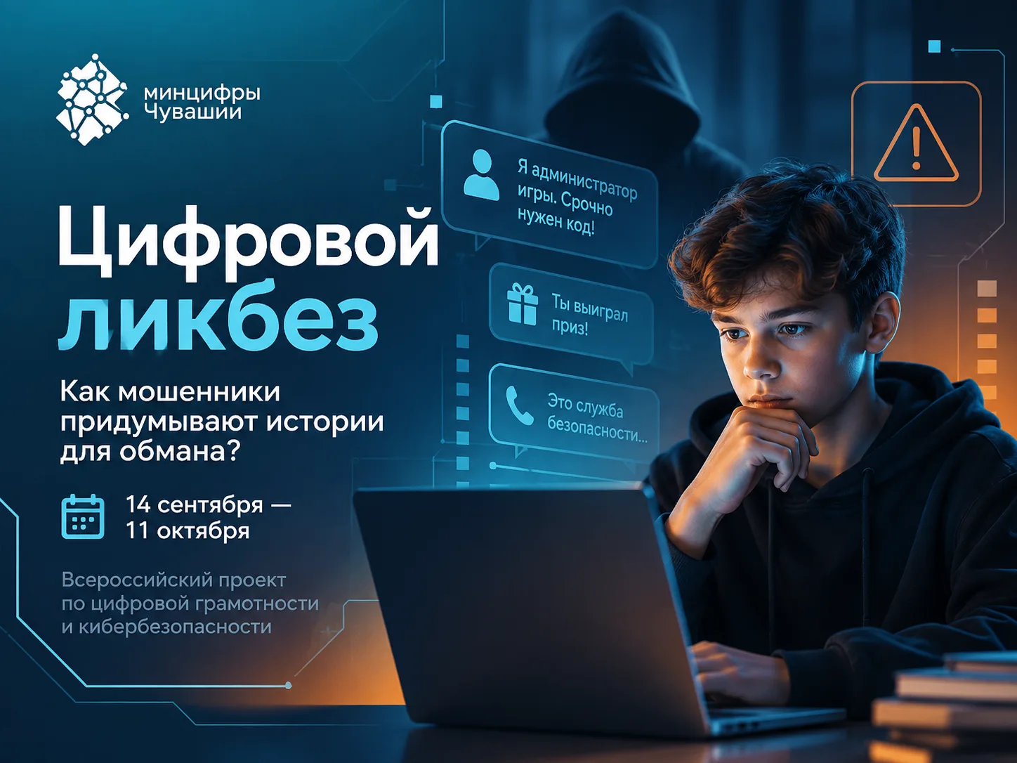 🎭 «Я из службы безопасности». «Срочно нужен код». «Ты выиграл приз».