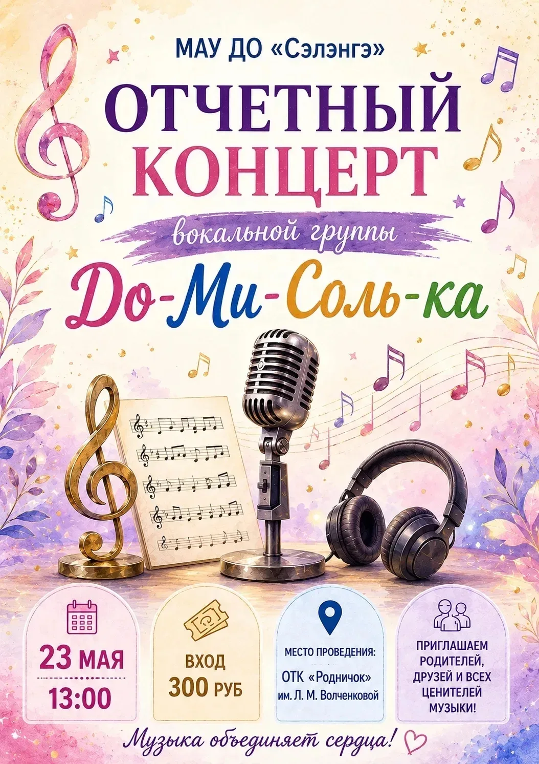 💥Уважаемые родители, ребята, педагоги, друзья, ценители музыки ! Приглашаем вас на праздничный отчё