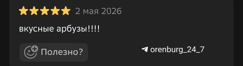 На какой город Оренбургской области оставили этот отзыв?  🌚 — Бузулук ❤️ — Оренбург 😁 — Соль-Илецк