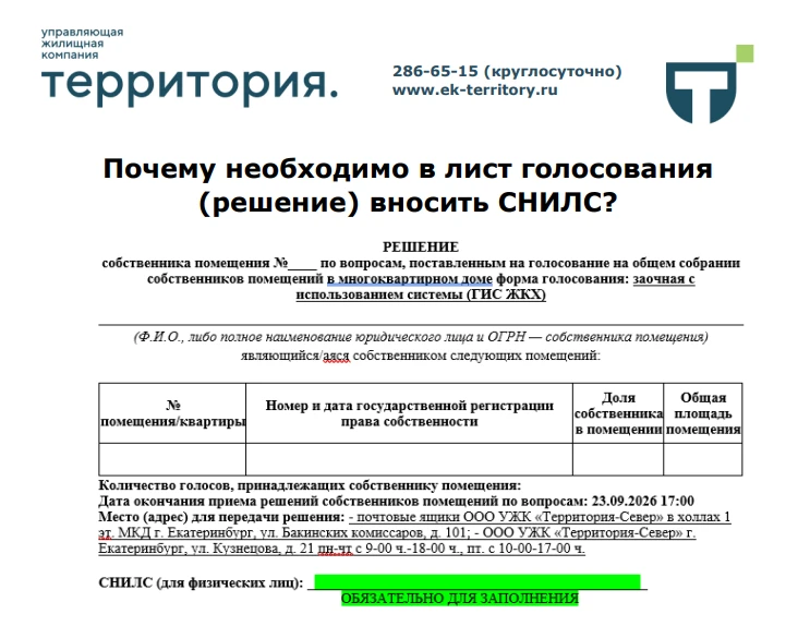 Уважаемые собственники!