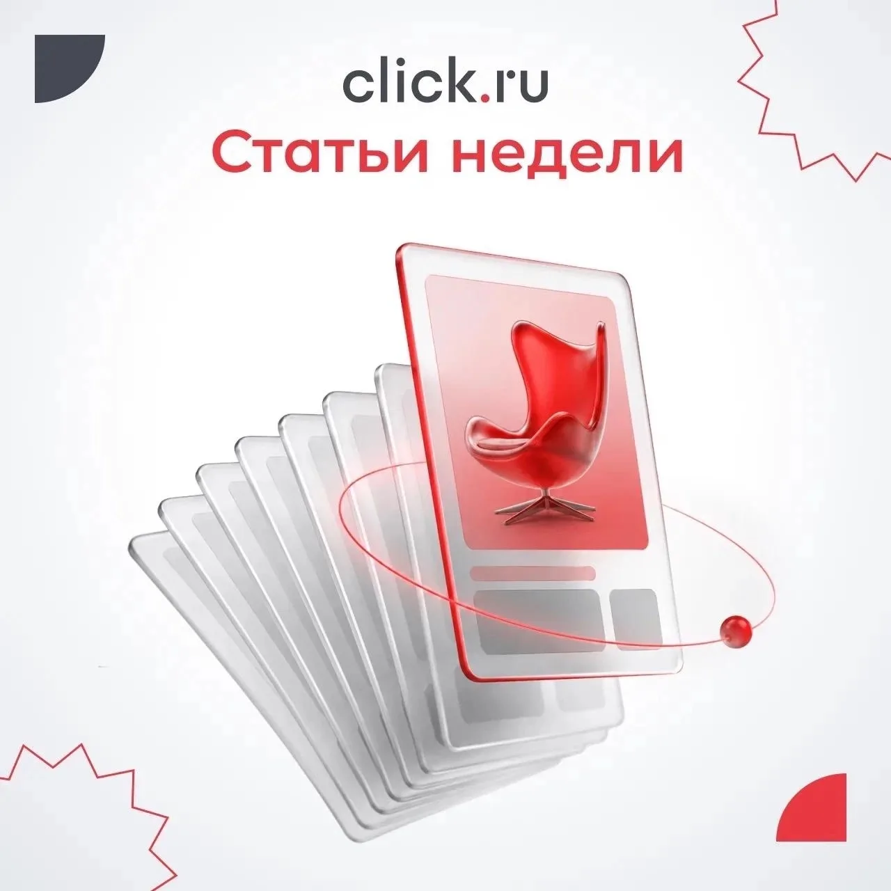 👉🏻 Что почитать на этой неделе? 

Собрали свежие материалы из блога: два кейса по продвижению чере