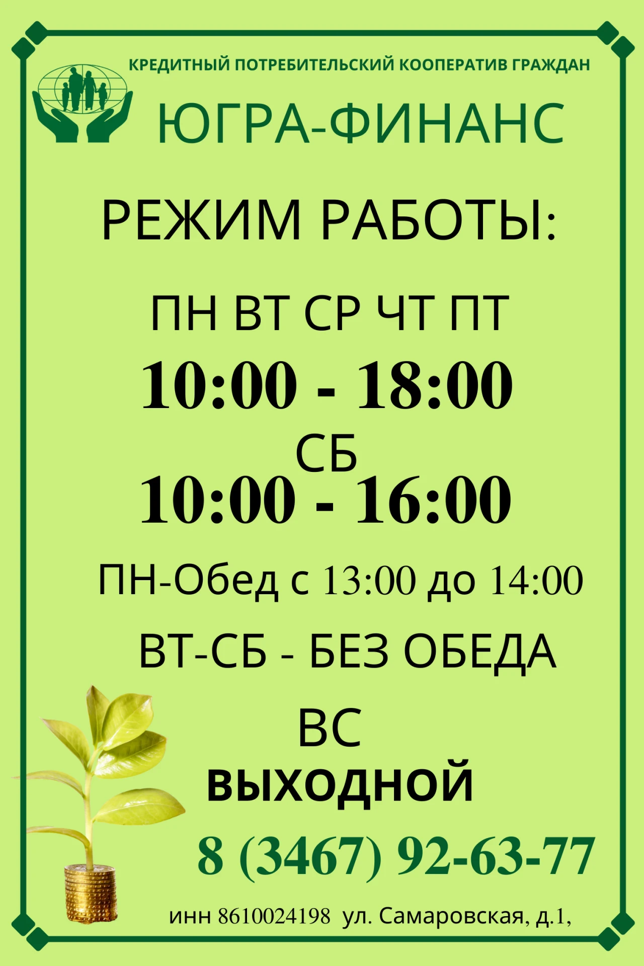Уважаемые пайщики!