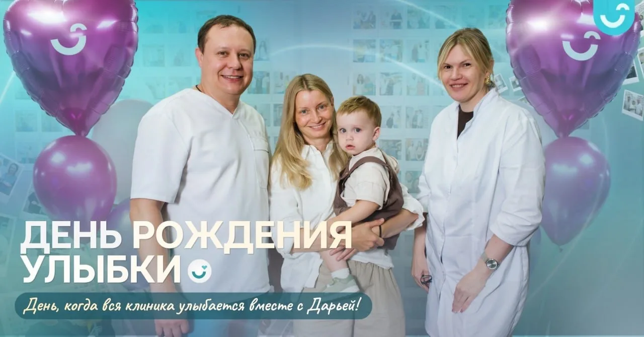 День рождения улыбки Дарьи! ❤️